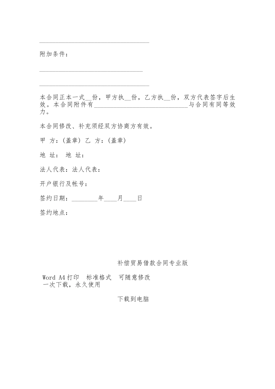 补偿贸易借款合同专业版——范本_第2页