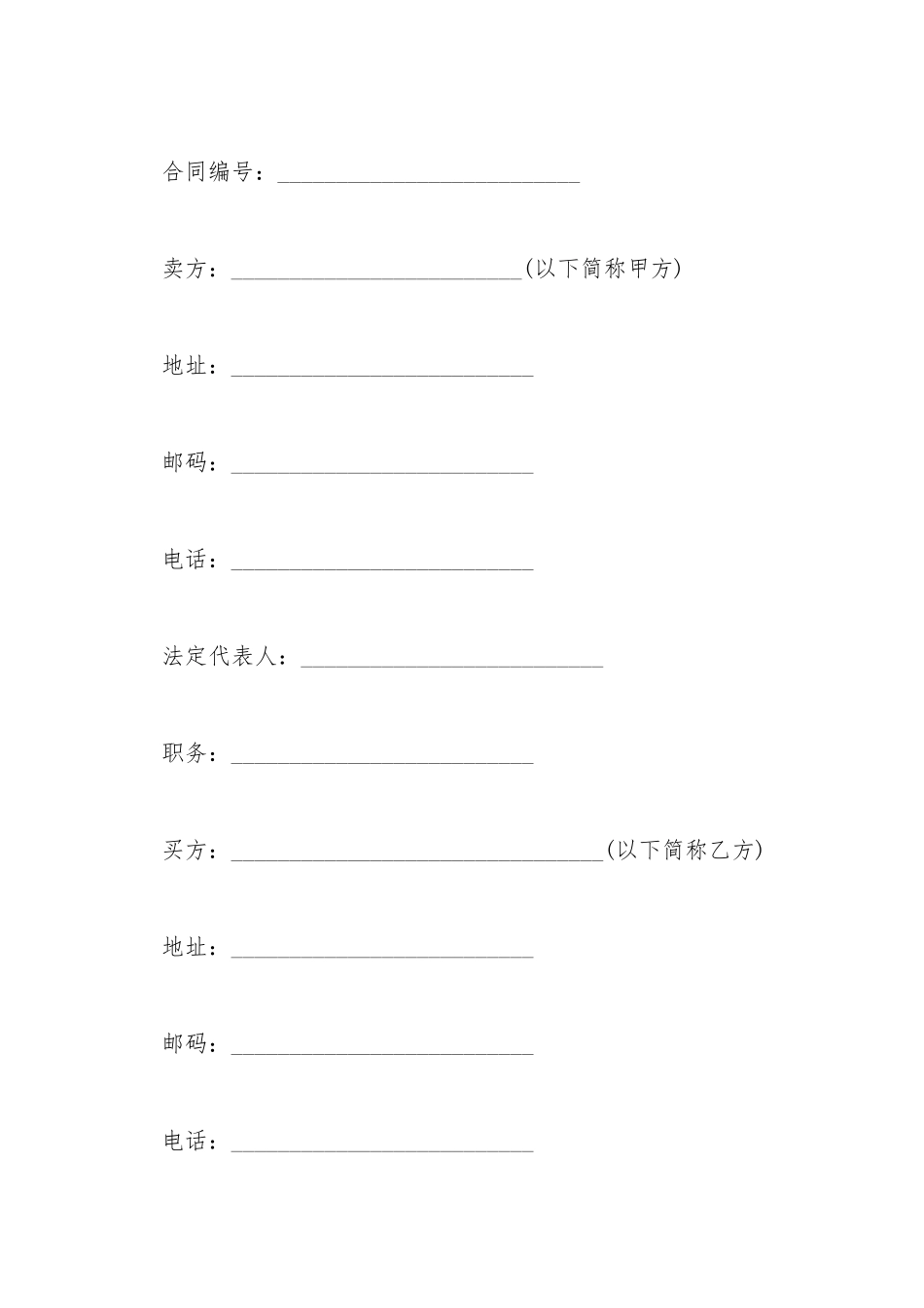 补偿贸易协议范本_第2页