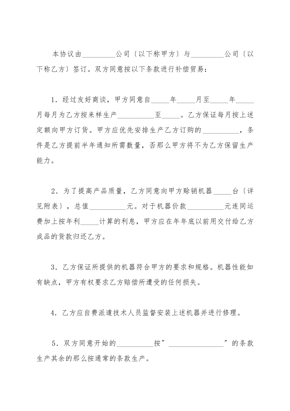 补偿贸易协议样板_第2页