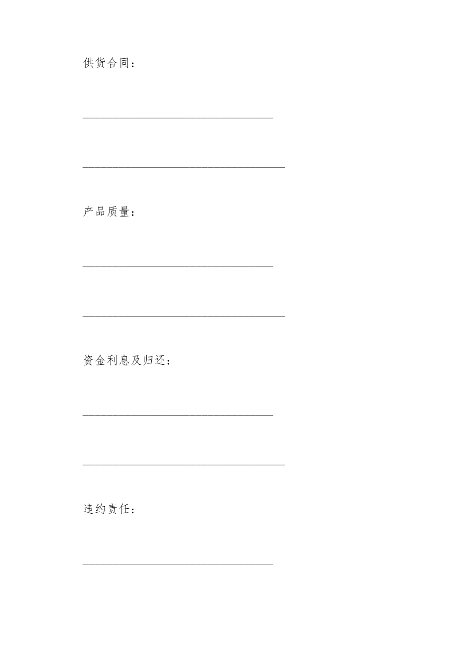 补偿贸易借款合同_第3页