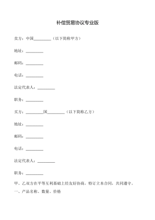 补偿贸易协议专业版