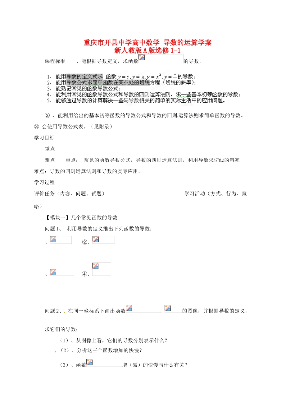 重庆市开县中学高中数学 导数的运算学案 新人教版A版选修1-1_第1页