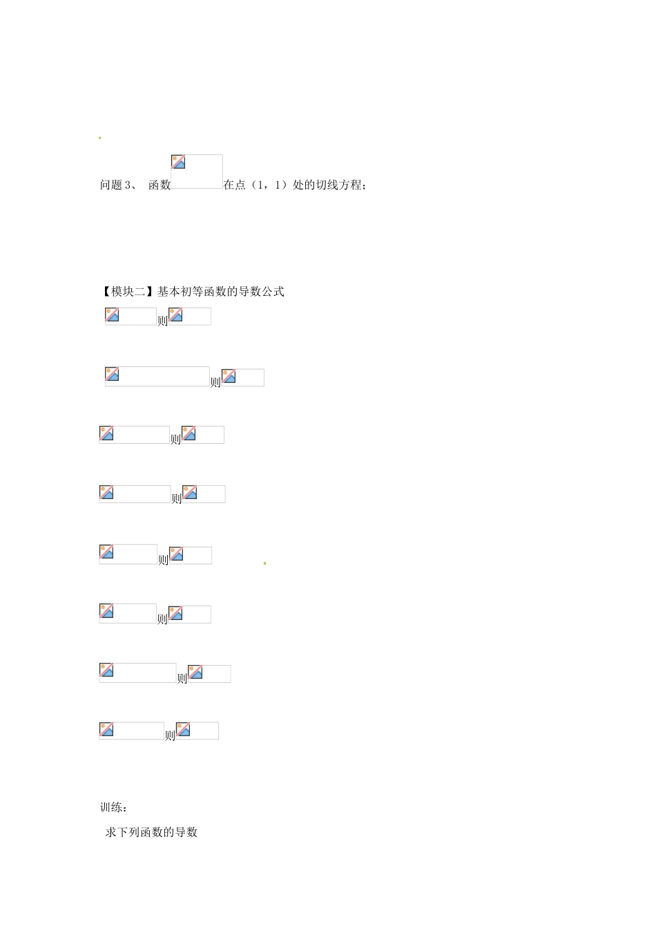 重庆市开县中学高中数学 导数的运算学案 新人教版A版选修1-1_第2页