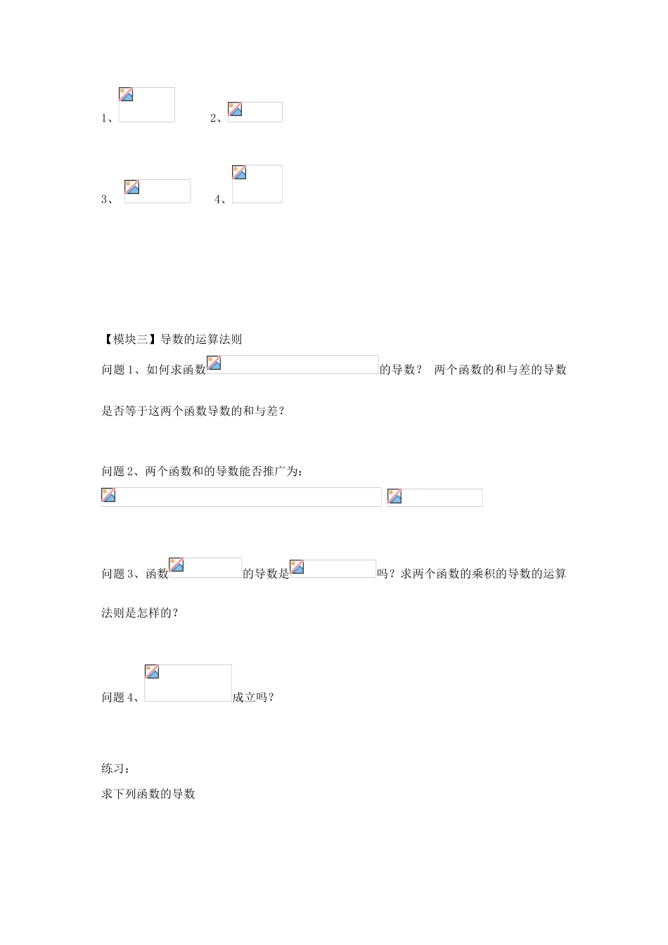 重庆市开县中学高中数学 导数的运算学案 新人教版A版选修1-1_第3页
