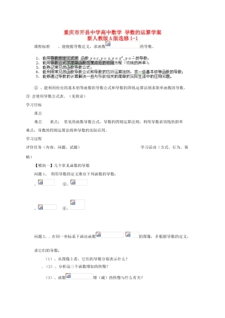 重庆市开县中学高中数学 导数的运算学案 新人教版A版选修1-1