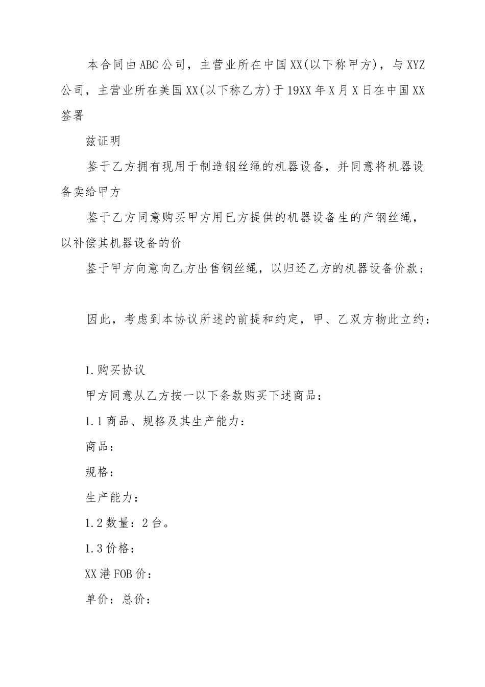 补偿贸易合同范文_第2页