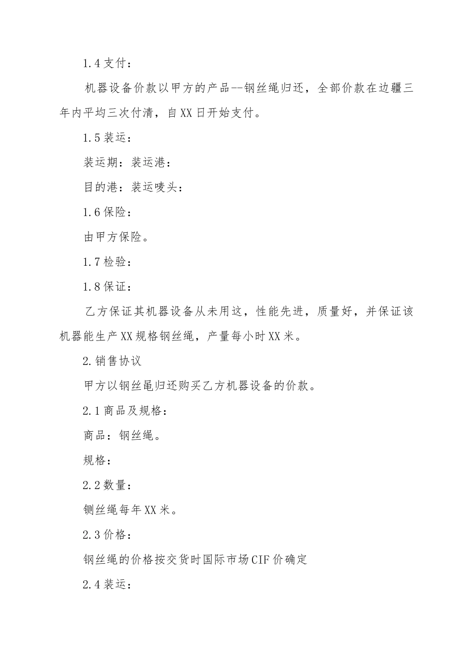 补偿贸易合同范文_第3页