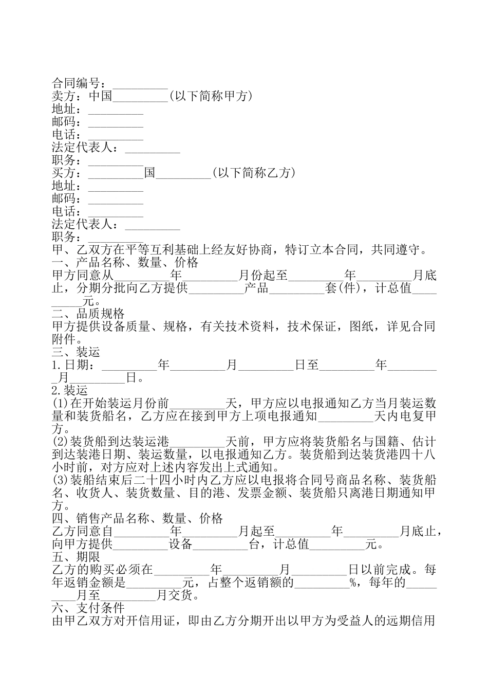 补偿贸易协议书——_第2页