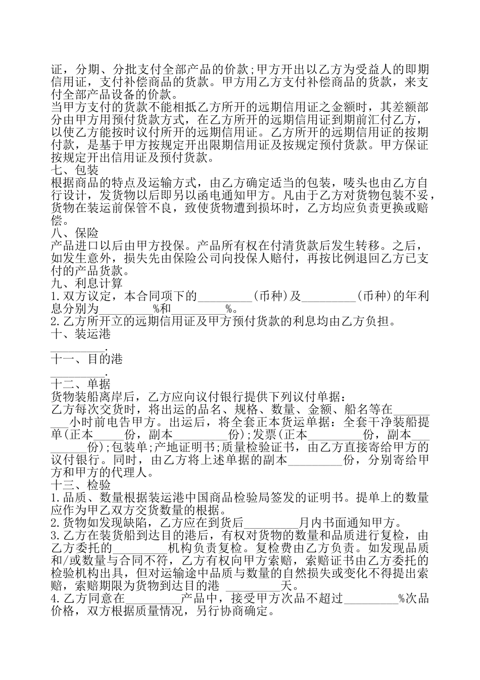 补偿贸易协议书——_第3页