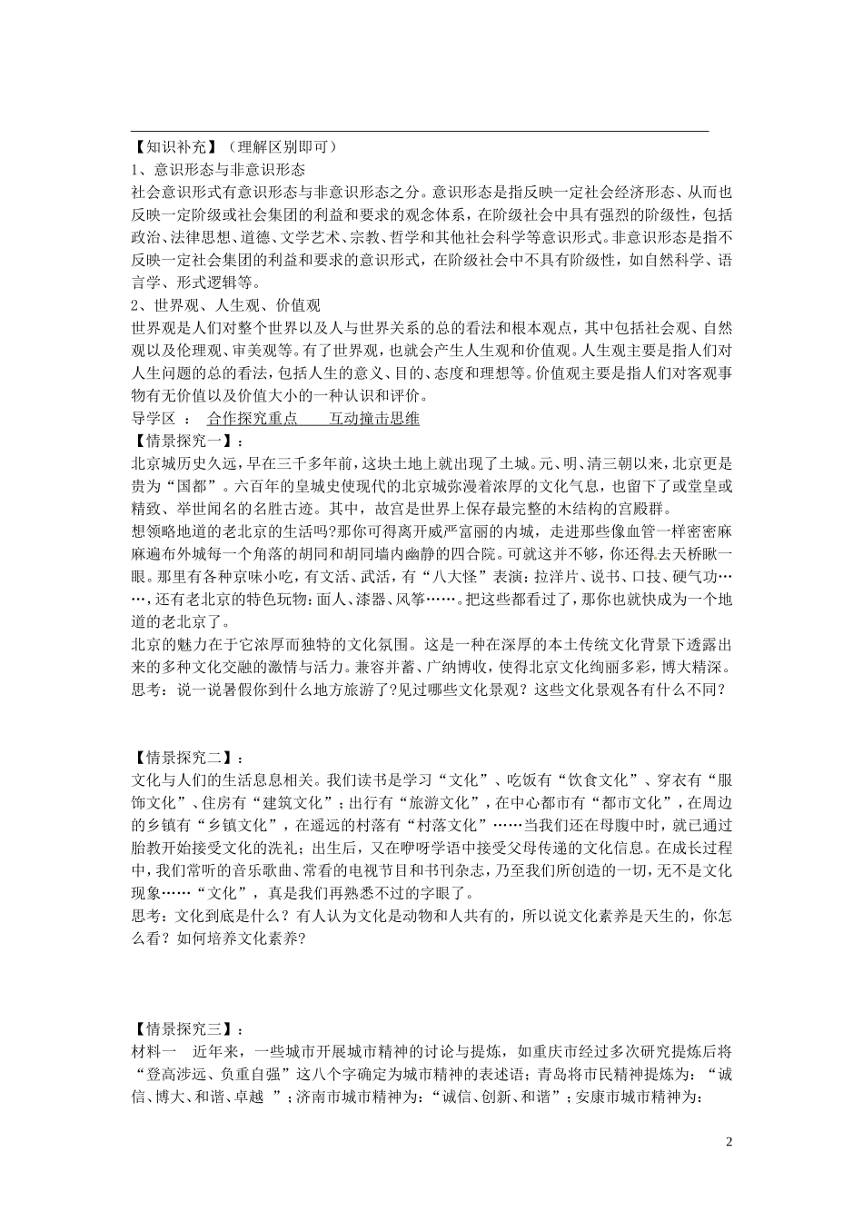 陕西省安康市汉滨高级中学2014年高中政治 1.1体味文化学案 新人教版必修3_第2页