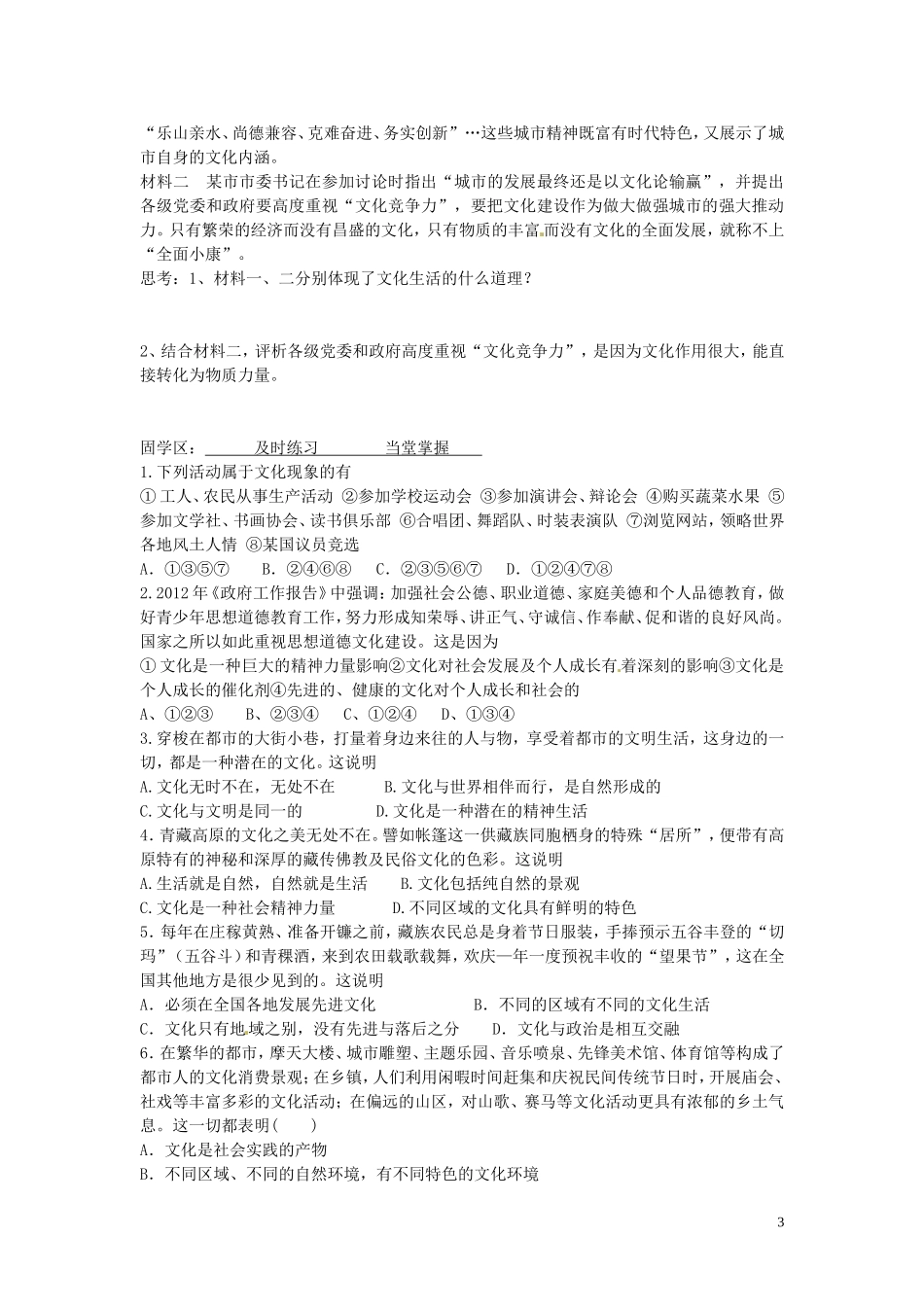 陕西省安康市汉滨高级中学2014年高中政治 1.1体味文化学案 新人教版必修3_第3页