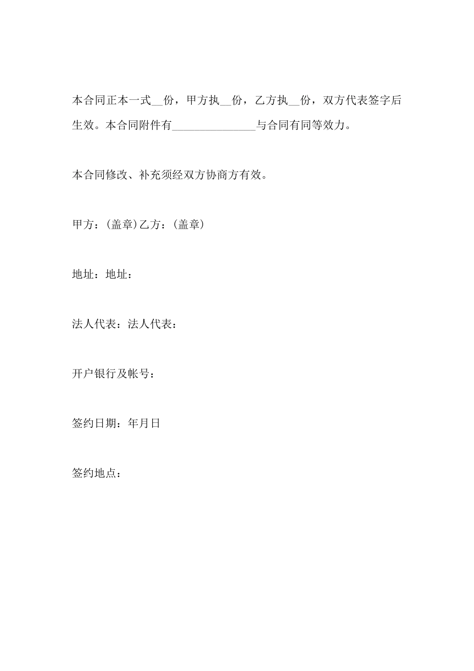 补偿贸易的借款合同范本_第3页