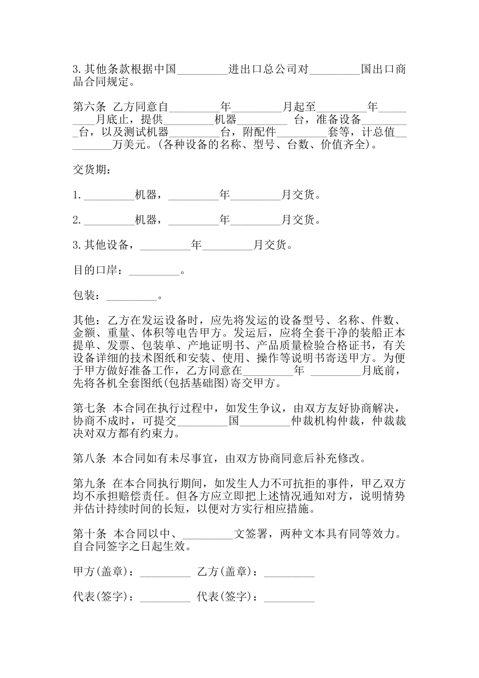 补偿贸易的购销合同书范本_第2页