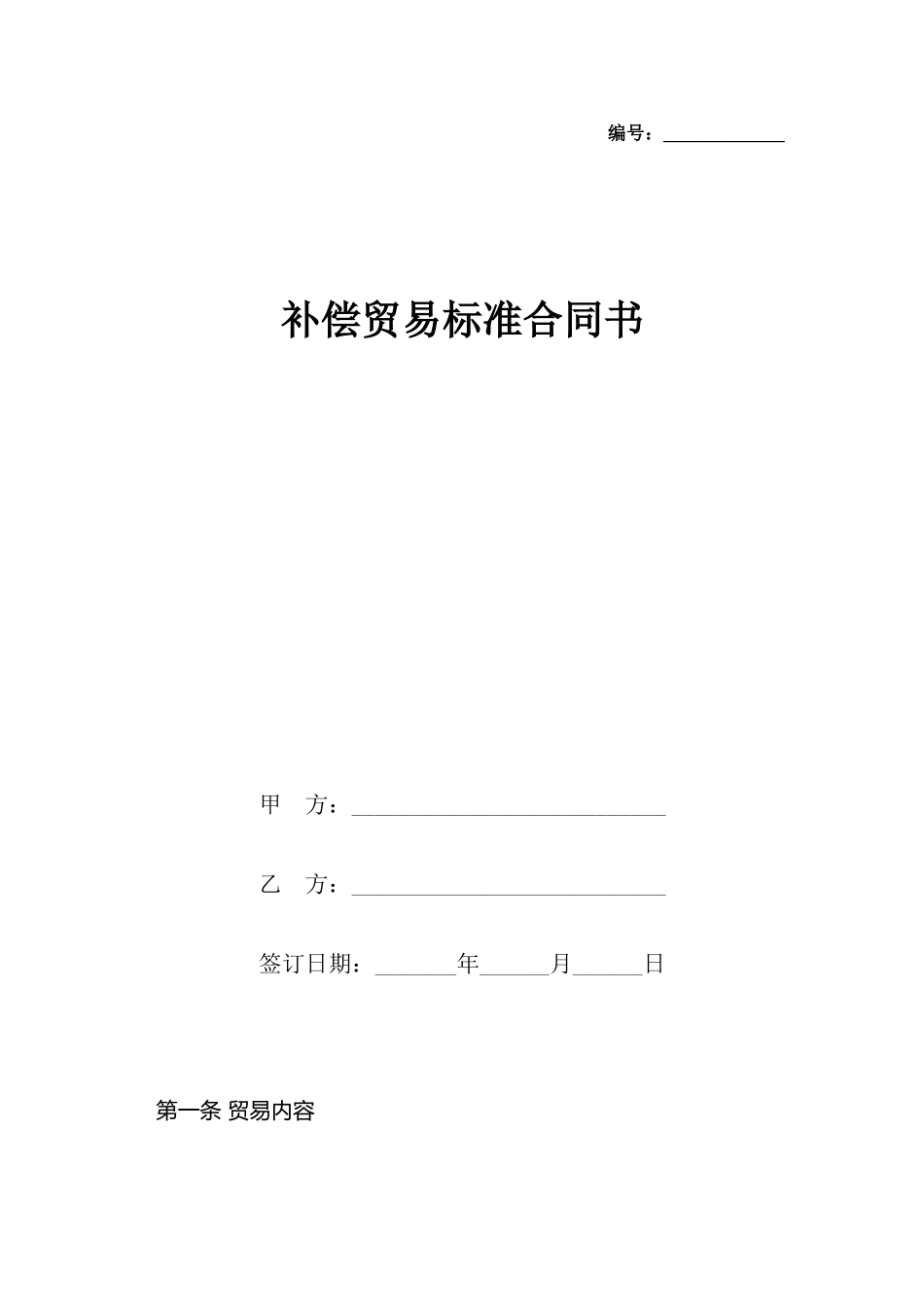 补偿贸易合同书_第2页