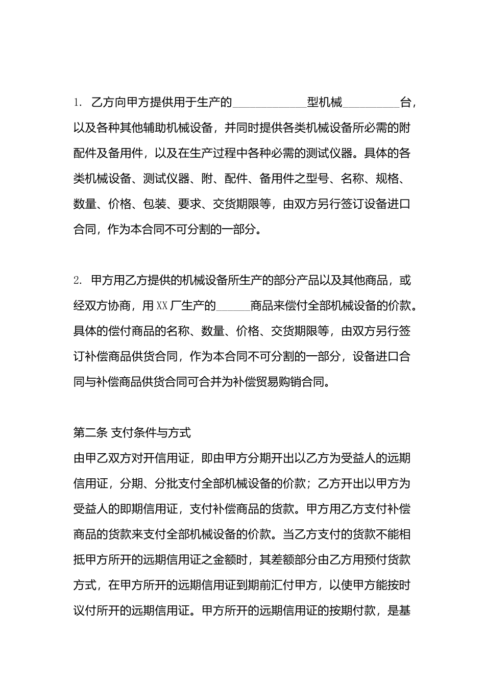 补偿贸易合同书_第3页