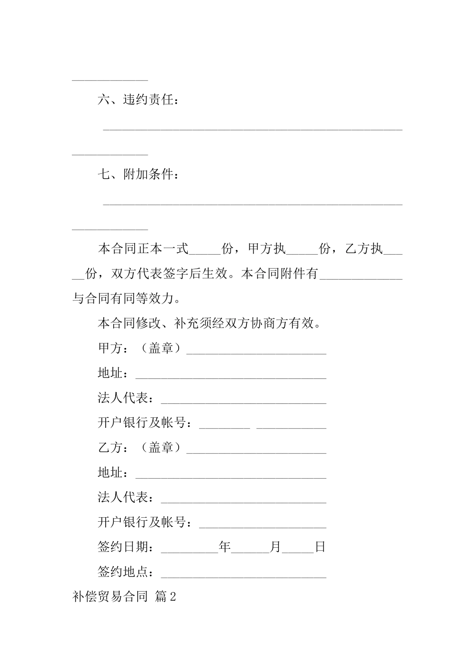 补偿贸易合同4篇_第2页