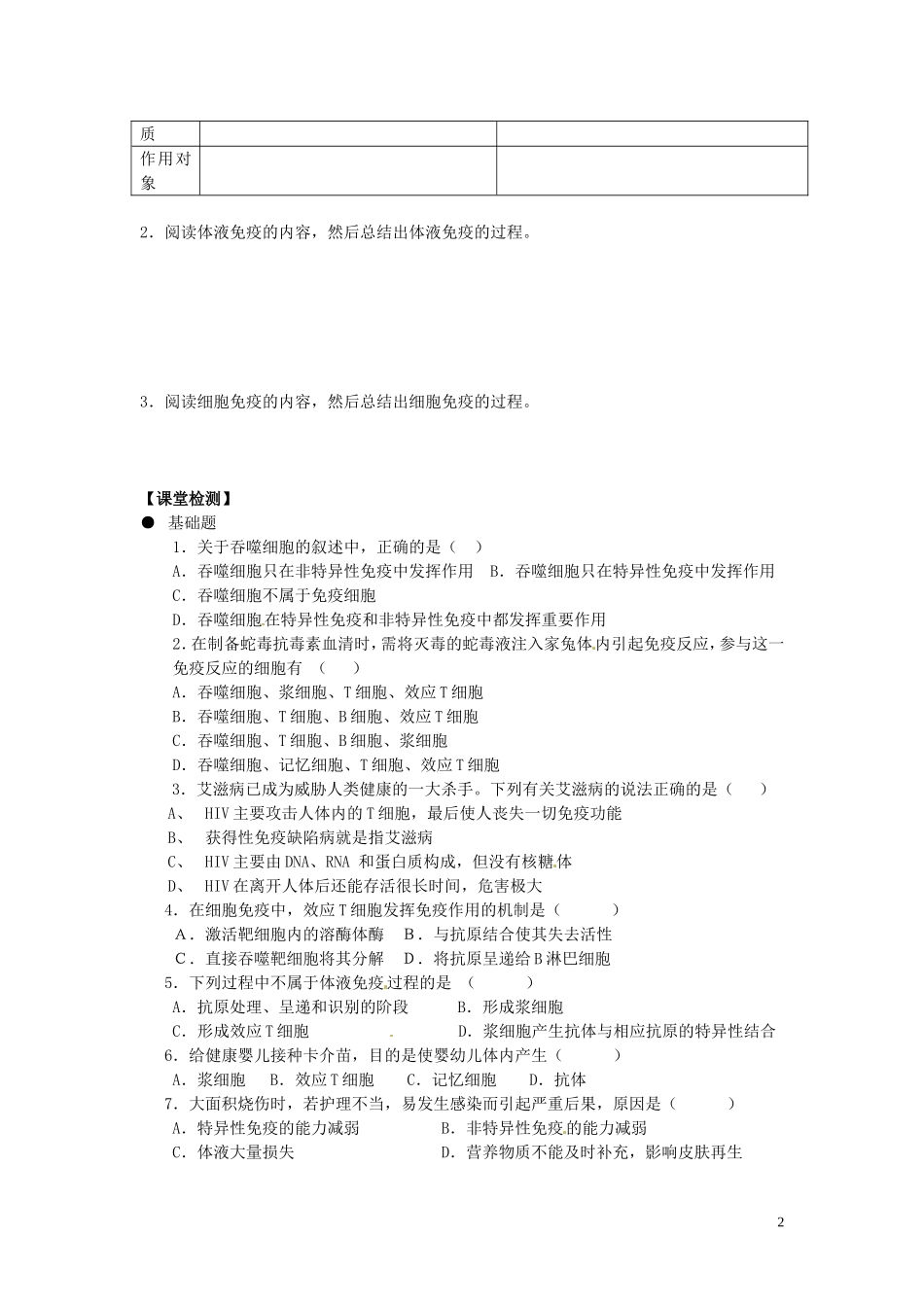 重庆市江津第五中学2014年高中生物 第二章 动物和人体生命活动的调节 第4节 免疫调节学案 新人教版必修3_第2页