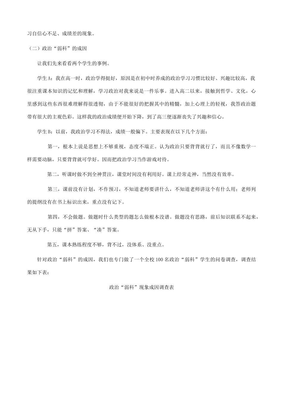 谈高三复习阶段政治“弱科”学生能力的提升_第2页