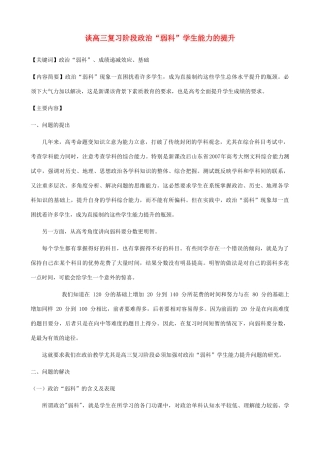 谈高三复习阶段政治“弱科”学生能力的提升