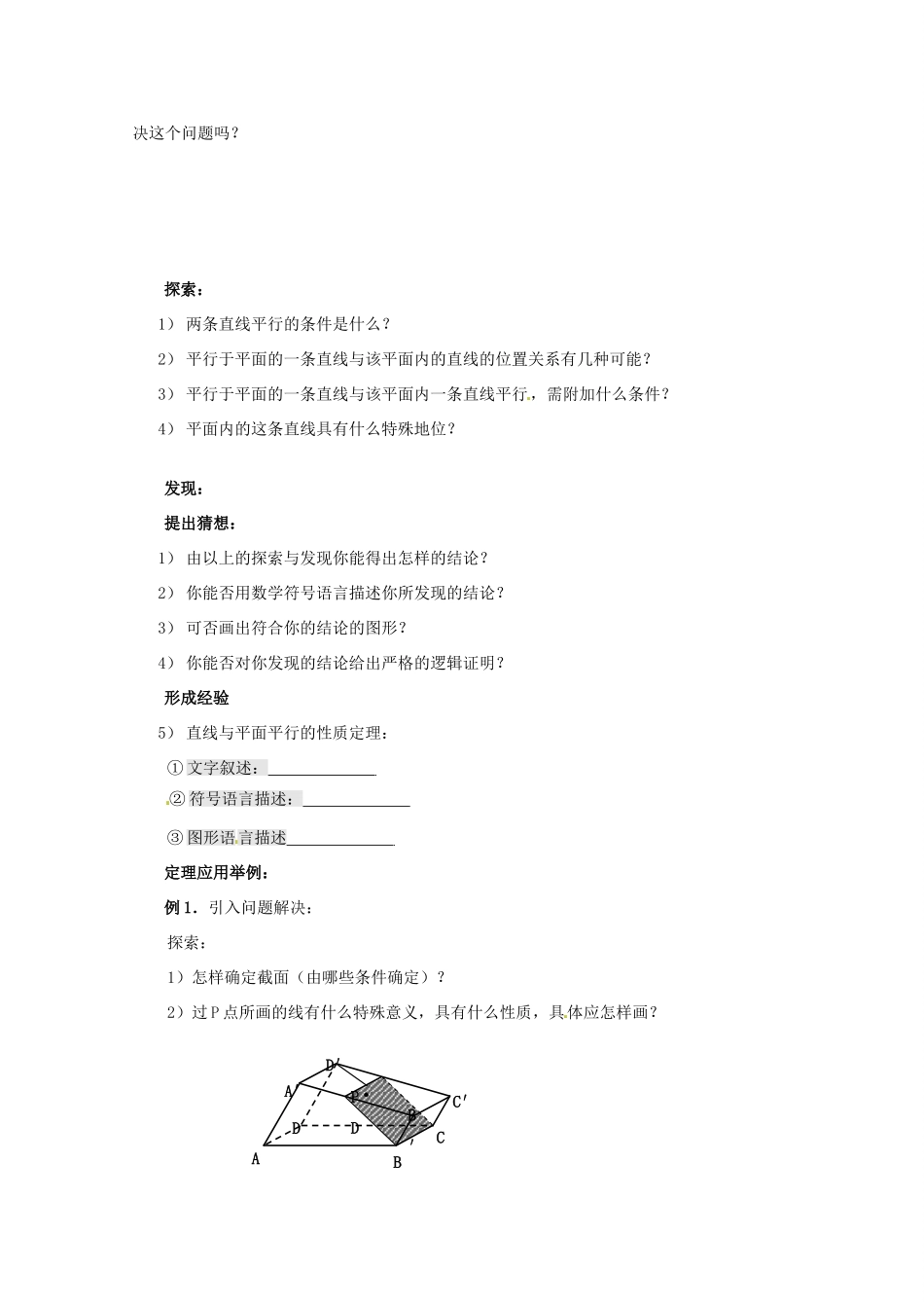 重庆市万州分水中学高中数学 2.2.3 直线与平面平行的性质学案 新人教A版必修2_第2页