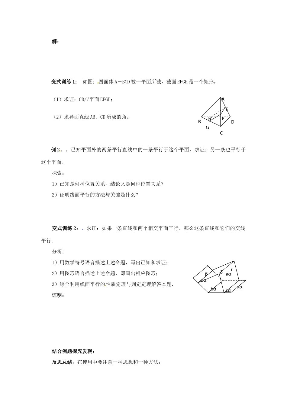 重庆市万州分水中学高中数学 2.2.3 直线与平面平行的性质学案 新人教A版必修2_第3页