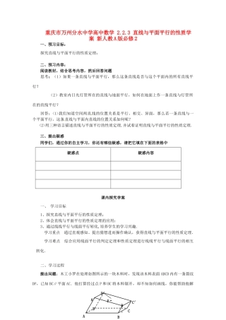 重庆市万州分水中学高中数学 2.2.3 直线与平面平行的性质学案 新人教A版必修2