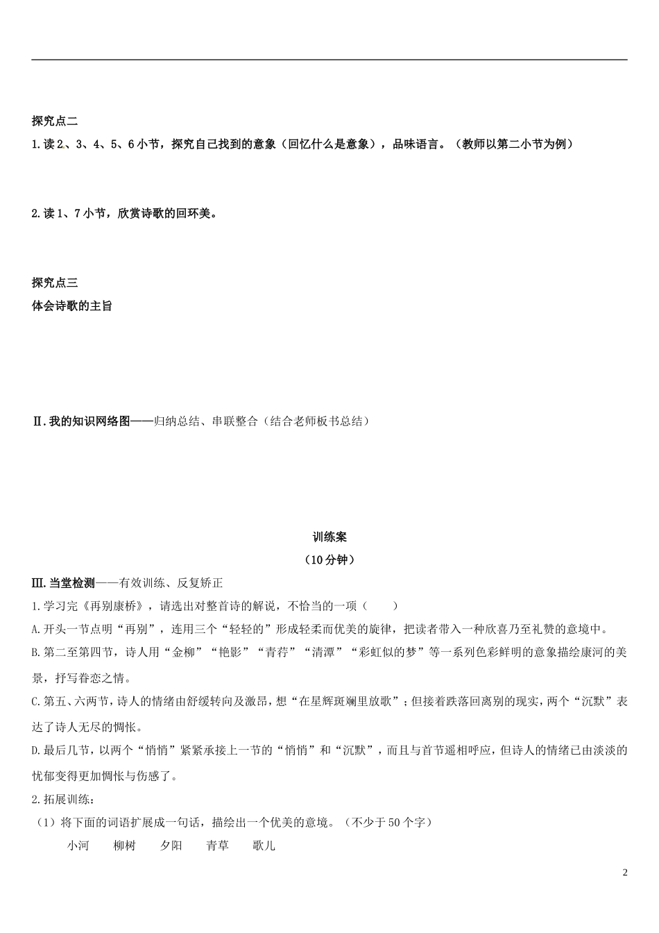 辽宁省葫芦岛市第八高级中学高中语文 2《再别康桥》导学案 新人教版必修1_第2页