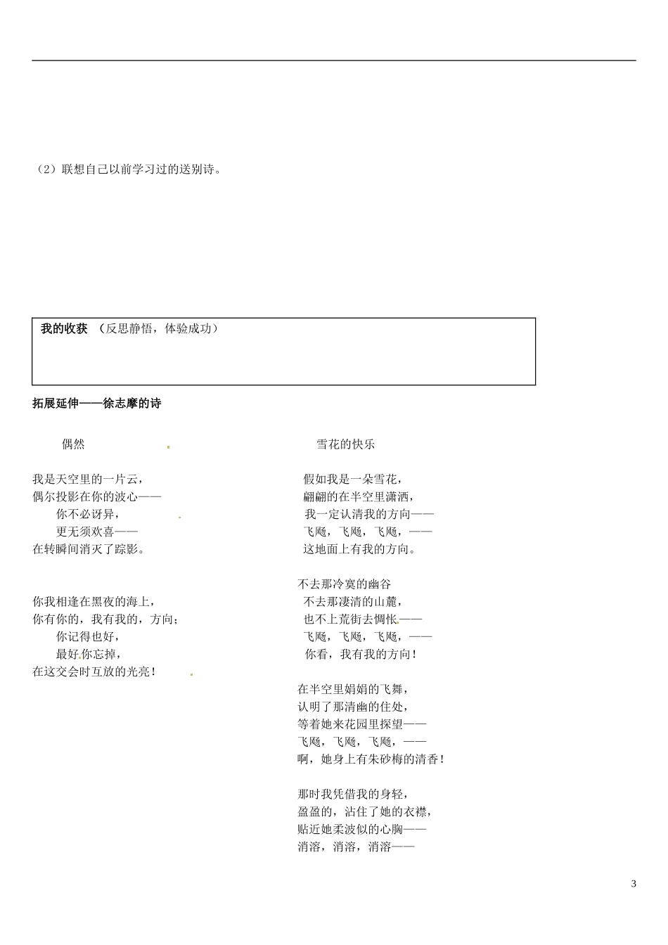 辽宁省葫芦岛市第八高级中学高中语文 2《再别康桥》导学案 新人教版必修1_第3页