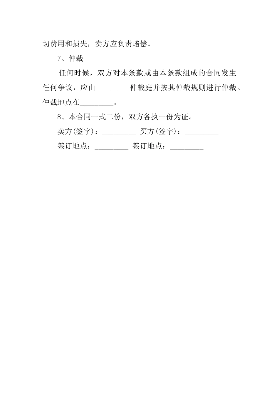 补偿贸易设备进口协议书_第3页