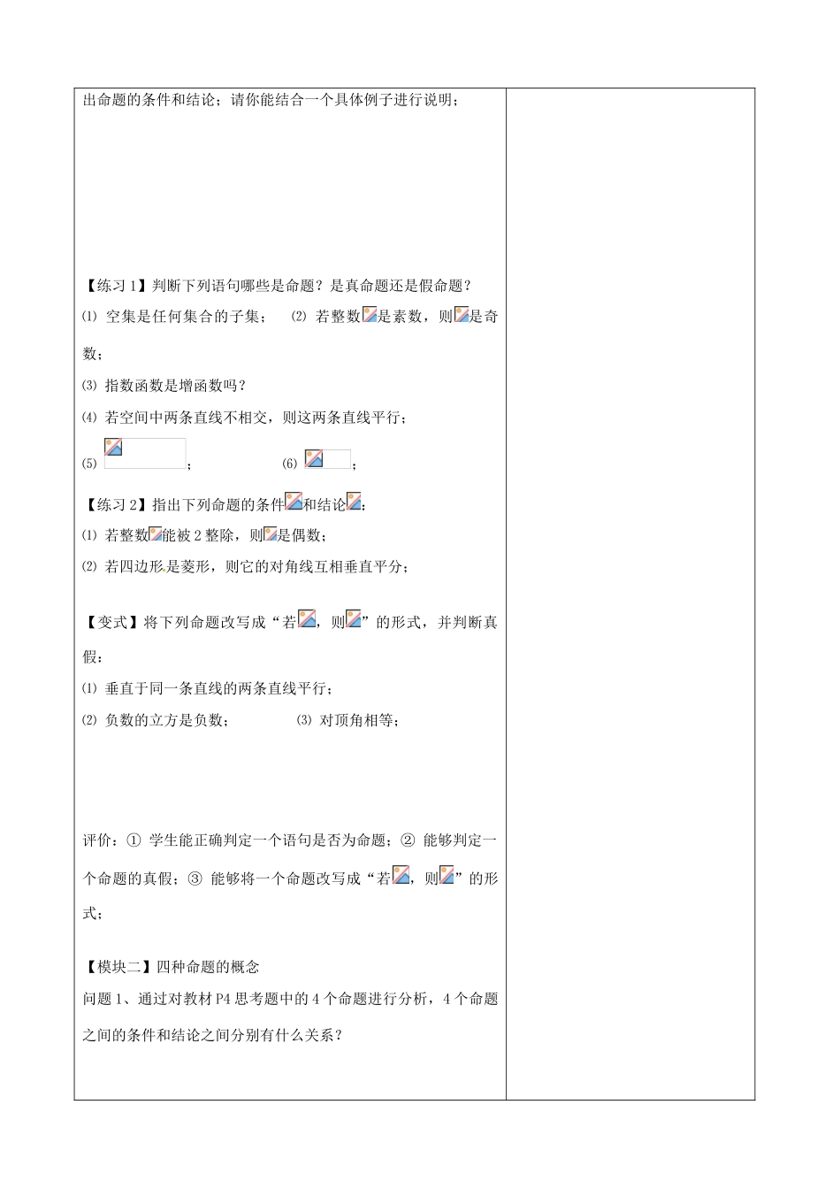 重庆市开县中学高中数学 命题及其关系学案 新人教A版选修1-1_第2页