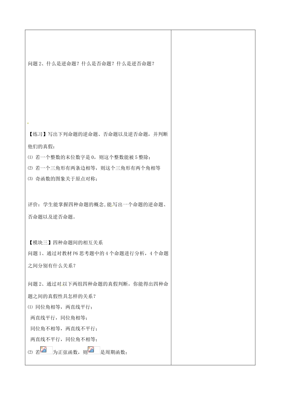 重庆市开县中学高中数学 命题及其关系学案 新人教A版选修1-1_第3页