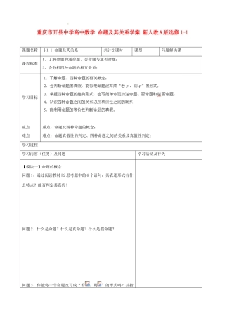 重庆市开县中学高中数学 命题及其关系学案 新人教A版选修1-1