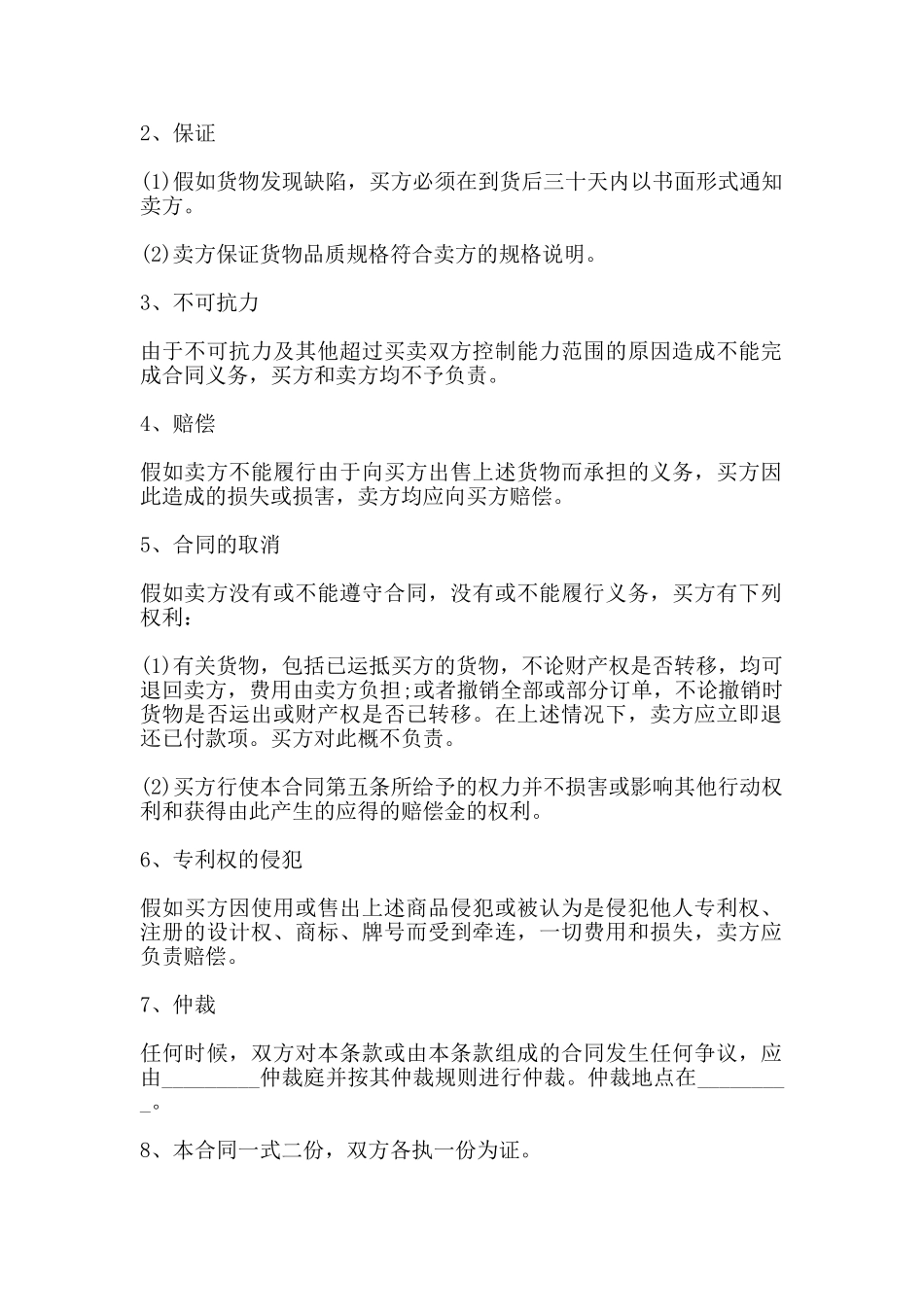 补偿贸易设备进口合同书通用范本_第2页
