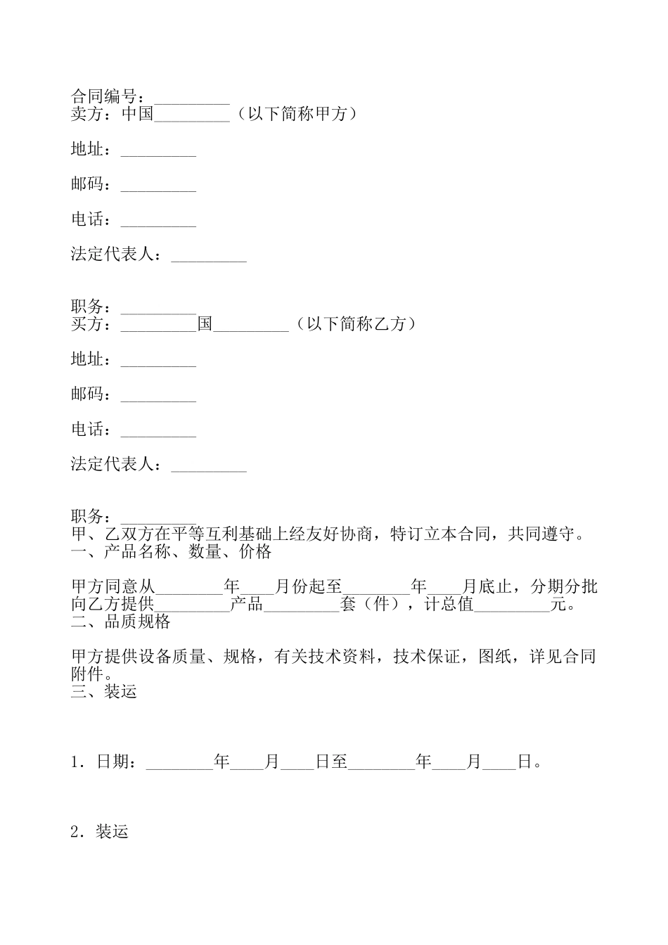 补偿贸易热门协议书——_第2页