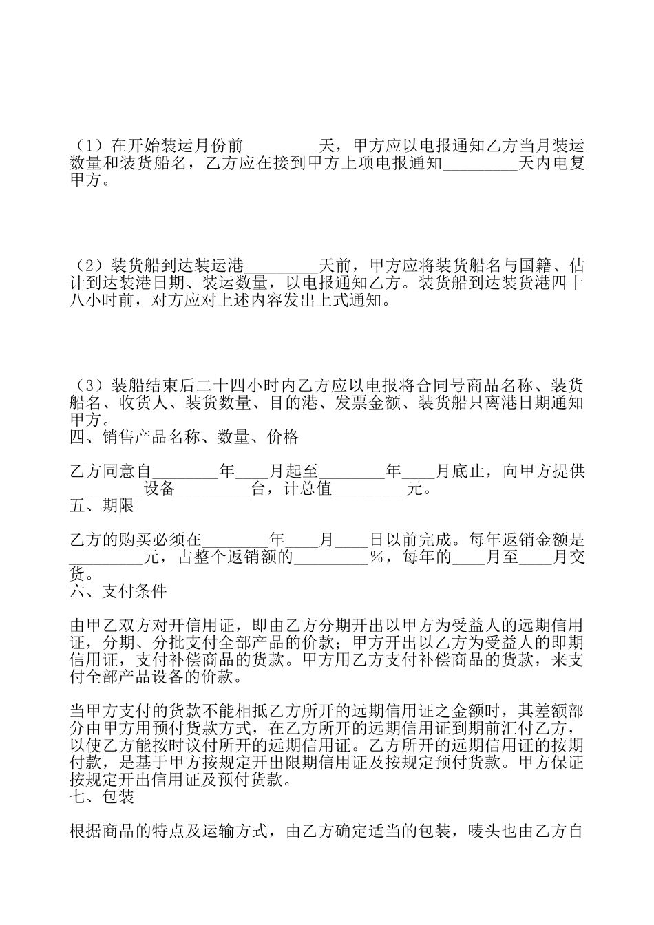 补偿贸易热门协议书——_第3页