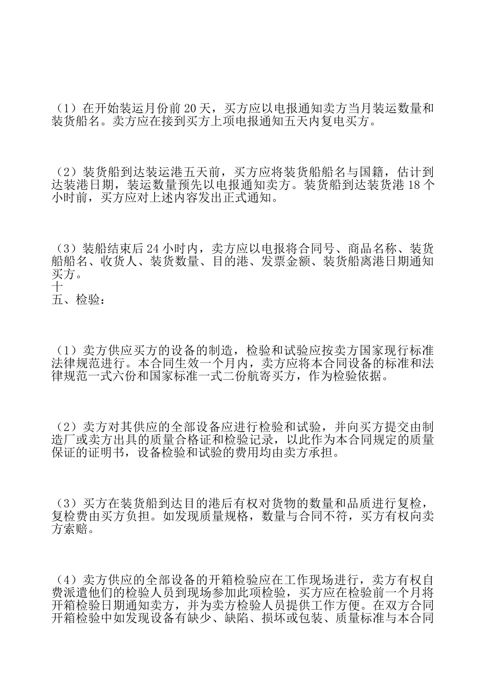 补偿贸易设备进口热门协议书——_第3页