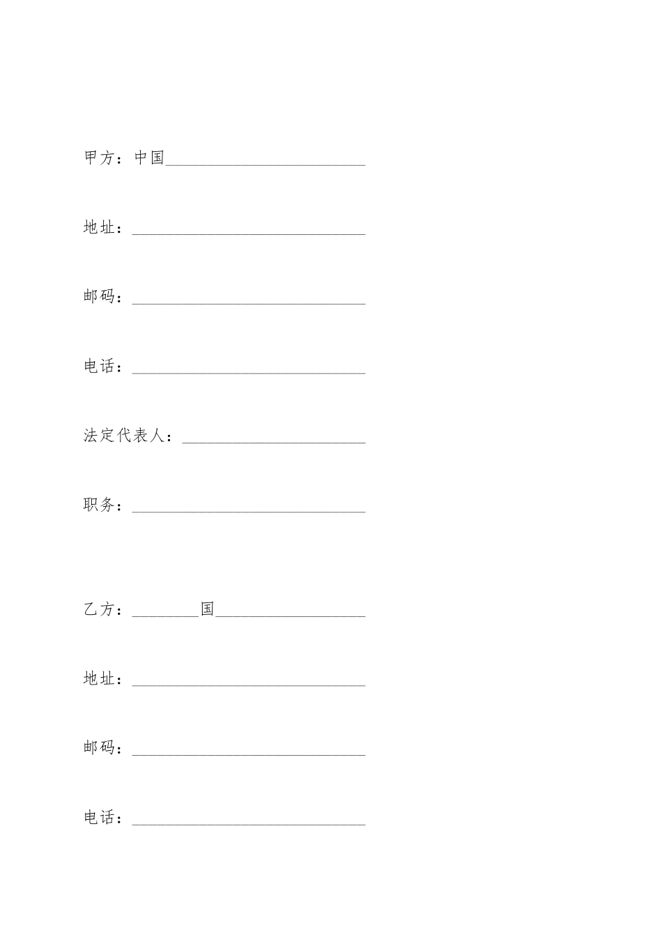 补偿贸易购销合同(三)(标准版)_第2页