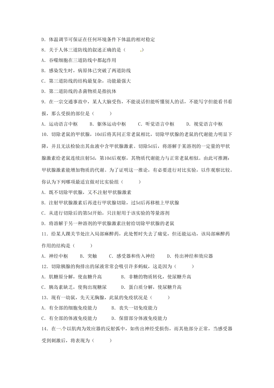 重庆市江津第五中学2014年高中生物 第二章 动物和人体生命活动的调节单元过关训练 新人教版必修3_第2页