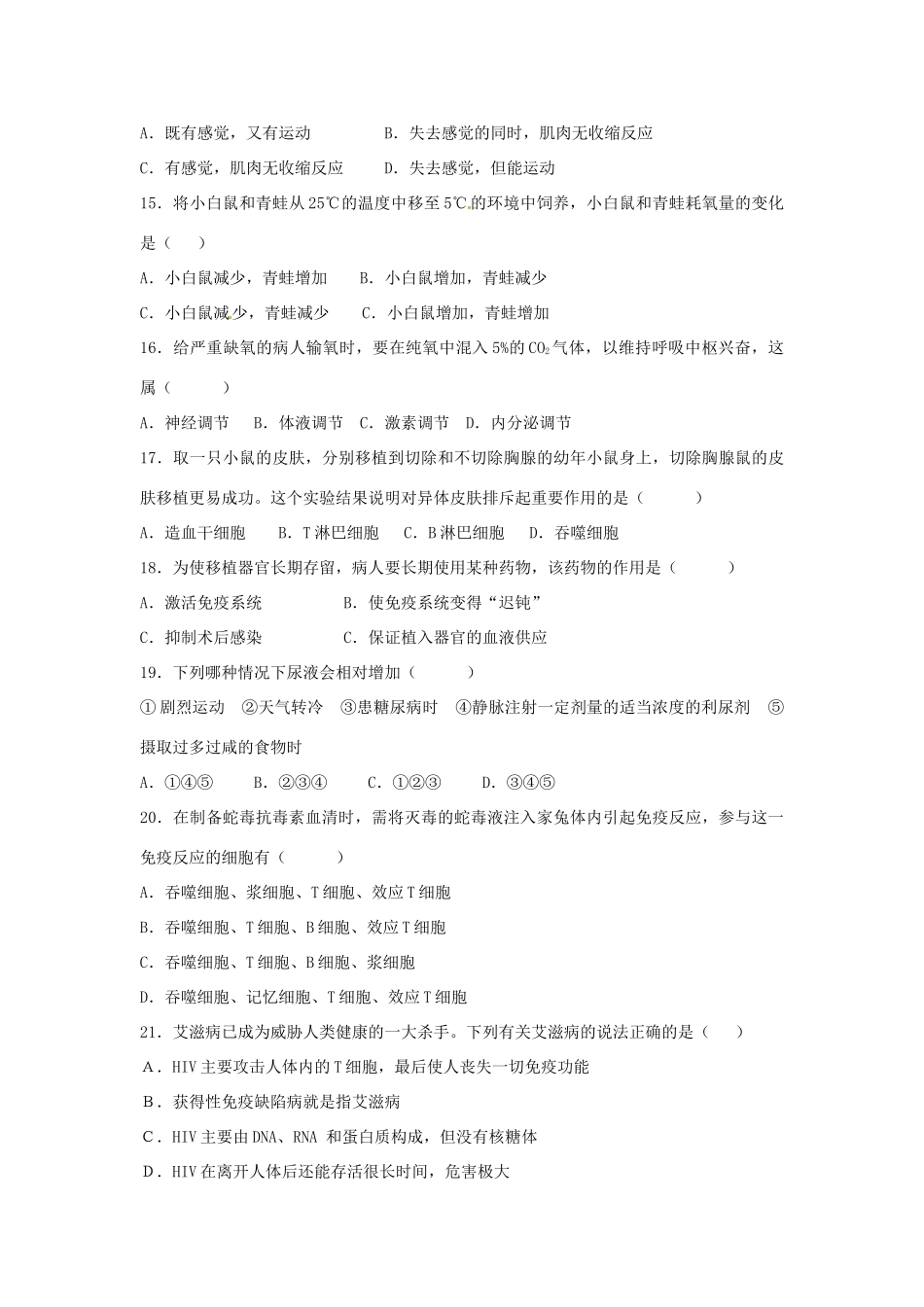 重庆市江津第五中学2014年高中生物 第二章 动物和人体生命活动的调节单元过关训练 新人教版必修3_第3页