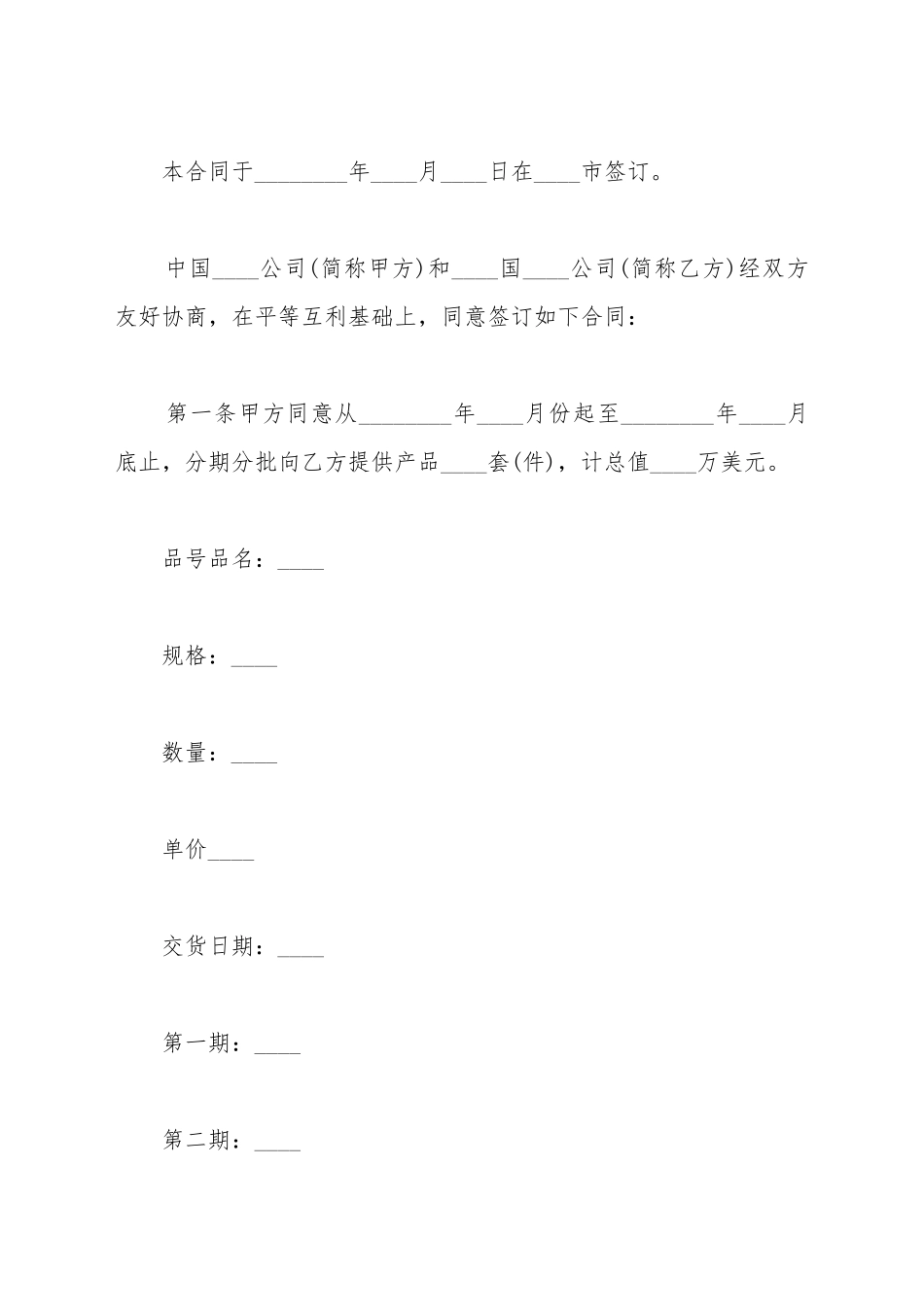 补偿贸易购销合同(标准版)_第2页