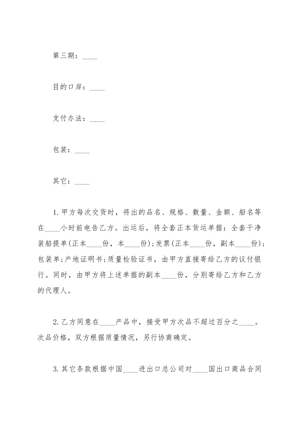 补偿贸易购销合同(标准版)_第3页