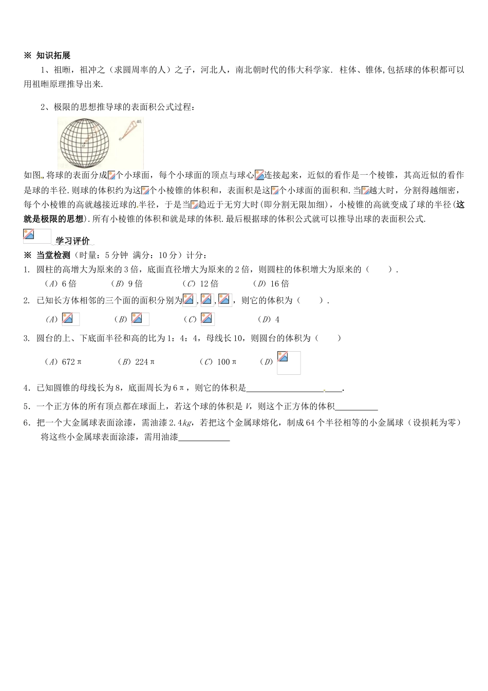 辽宁省新宾满族自治县高级中学高中数学 §1.1.7柱、锥、台和球的体积导学案 新人教A版必修2_第3页