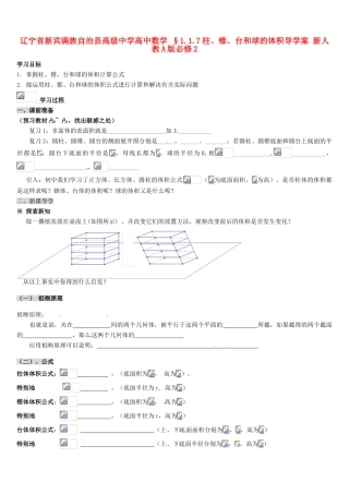 辽宁省新宾满族自治县高级中学高中数学 §1.1.7柱、锥、台和球的体积导学案 新人教A版必修2
