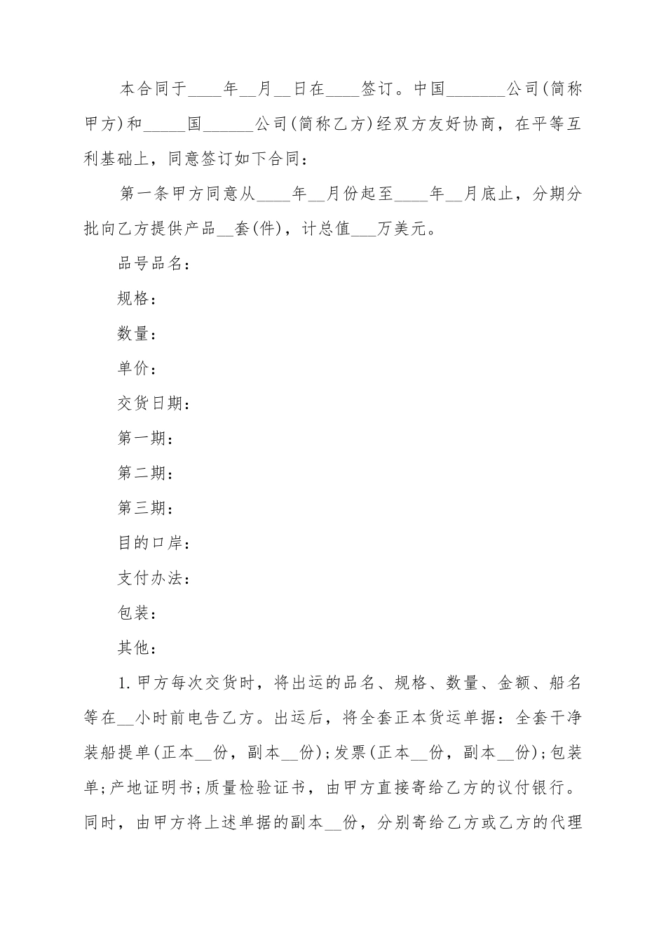 补偿贸易购销合同_第2页