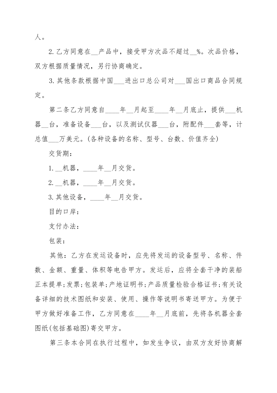 补偿贸易购销合同_第3页