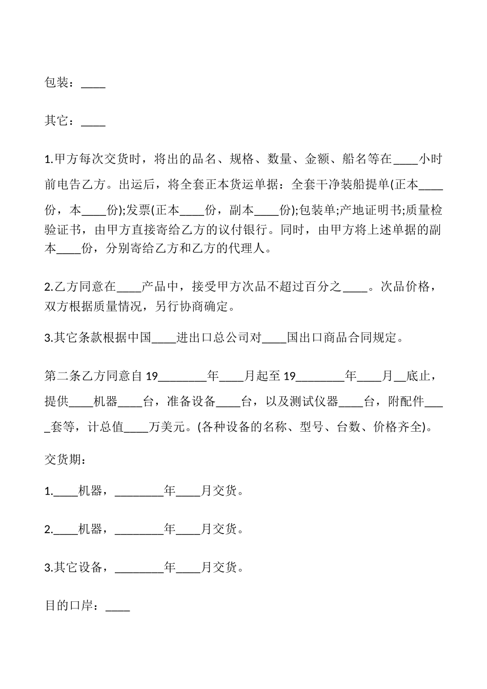 补偿贸易购销合同(样式一)_第2页
