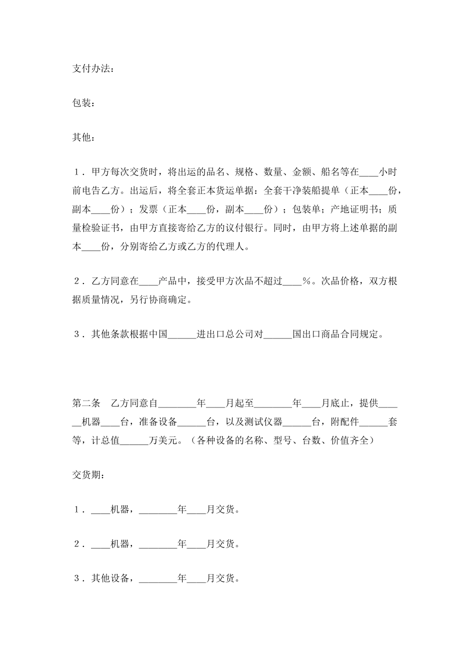 补偿贸易购销合同(样式二)_第2页