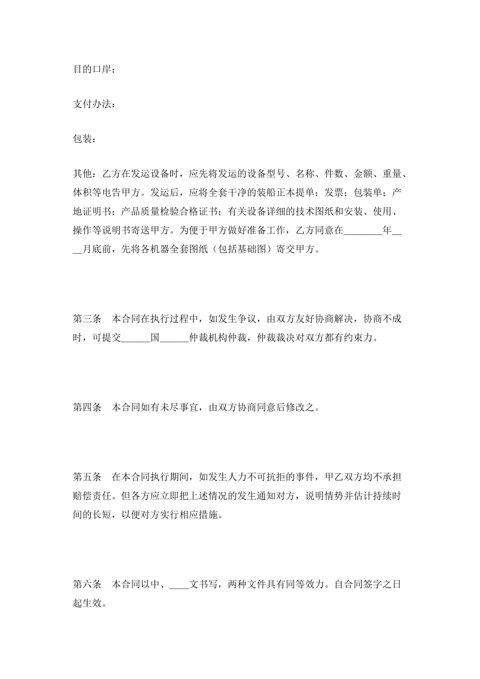 补偿贸易购销合同(样式二)_第3页