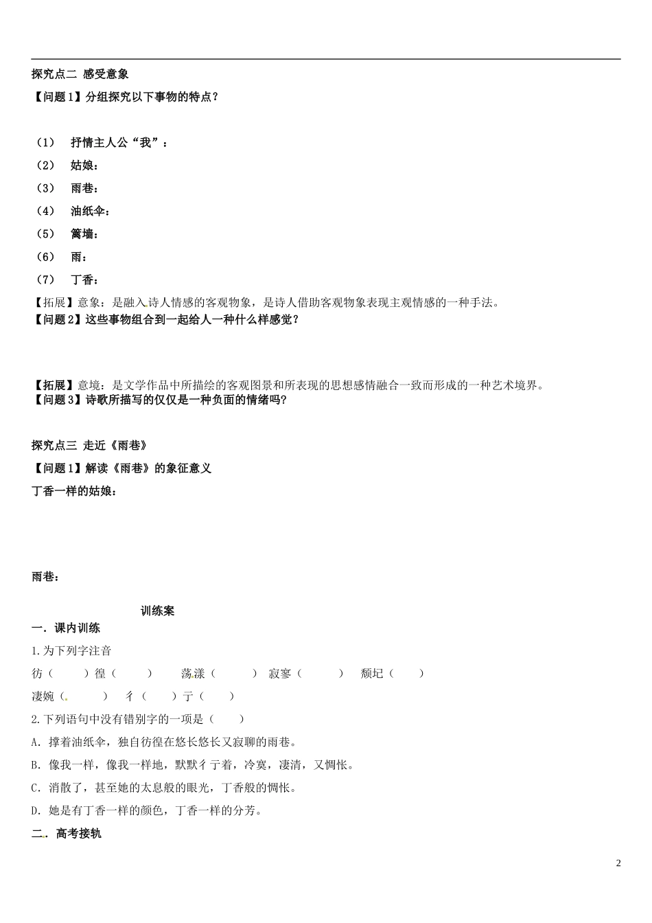 辽宁省葫芦岛市第八高级中学高中语文 2雨巷导学案 新人教版必修1_第2页