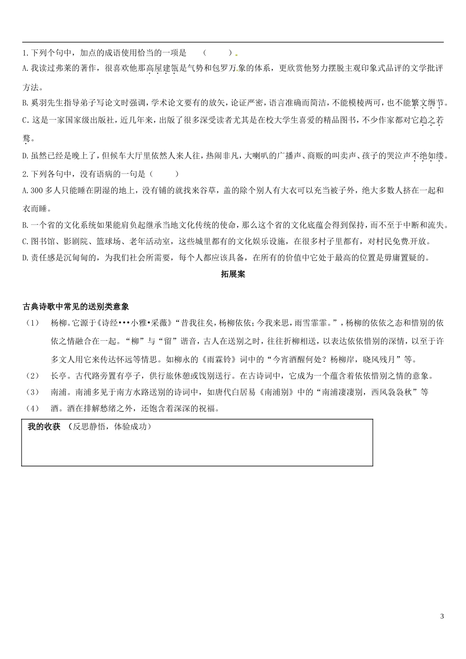 辽宁省葫芦岛市第八高级中学高中语文 2雨巷导学案 新人教版必修1_第3页
